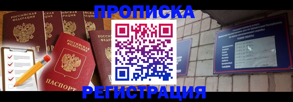 временная регистрация адрес в Кукморе
