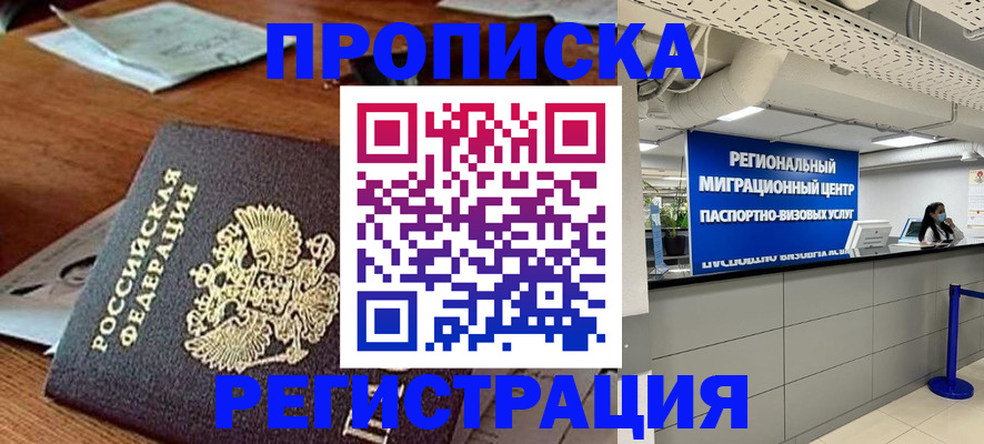 временная прописка в Кукморе