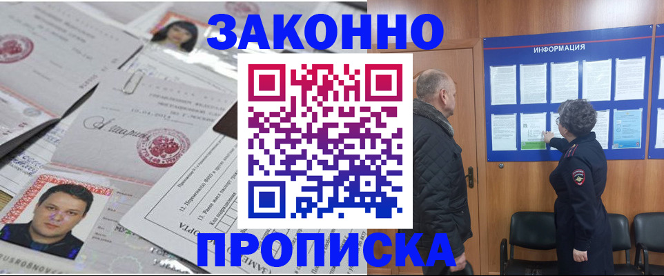 купить прописку в Кукморе