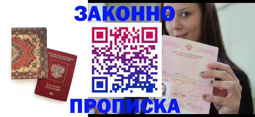 прописка ребенка в Кукморе